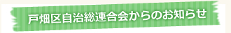 事務局からのお知らせ